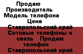 Продаю iPhone 5 › Производитель ­ Apple › Модель телефона ­ iPhone 5 › Цена ­ 6 000 - Ставропольский край Сотовые телефоны и связь » Продам телефон   . Ставропольский край